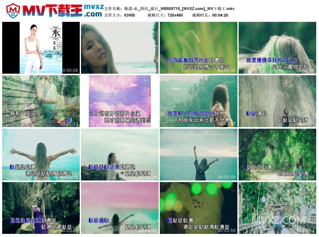 陈晨-水_国语_流行_MB505715